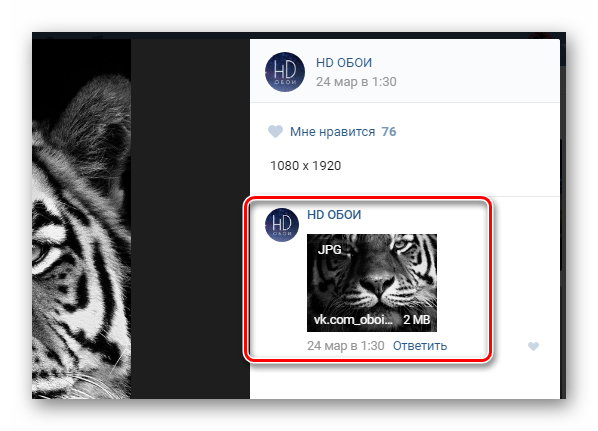 Переход к просмотру оригального изображения через комментарии в режиме полноэкранного просмотра ВКонтакте